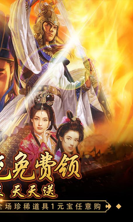 回到三国志完美版游戏截图