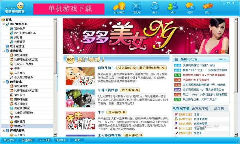 多多视频游戏