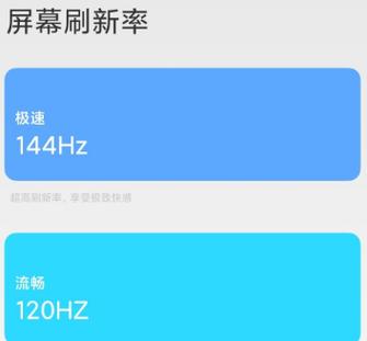 小米刷新率修改器汉化版游戏截图