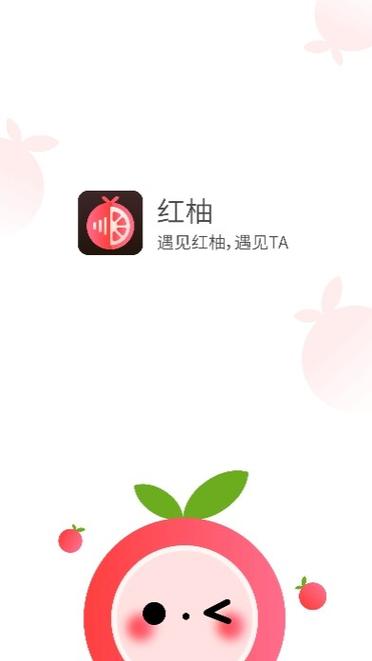 红柚交友app游戏截图