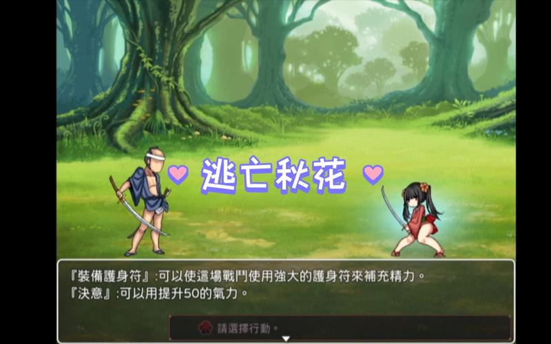 逃亡的秋花游戏安卓汉化