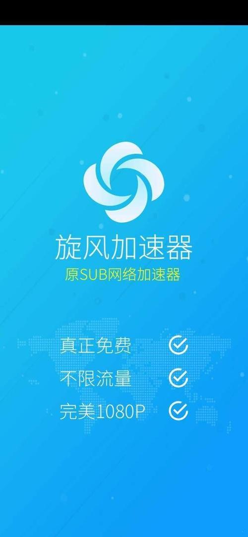旋风安卓免费加速器游戏截图