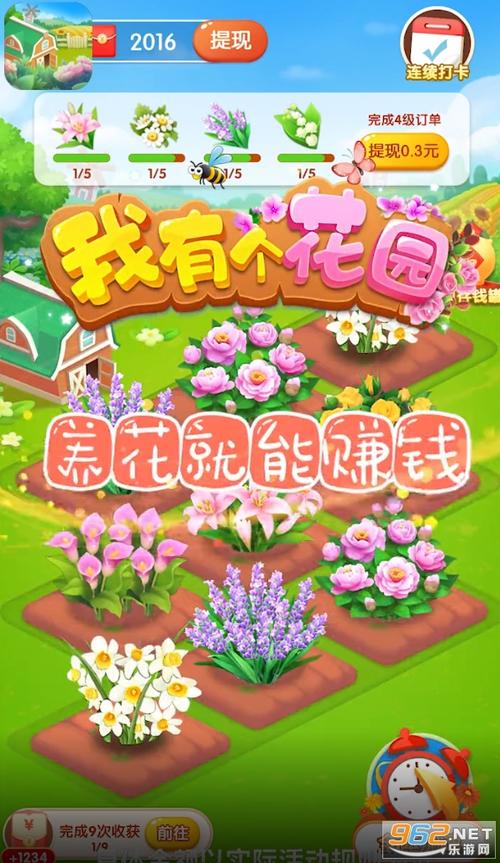 我有个花园赚钱版
