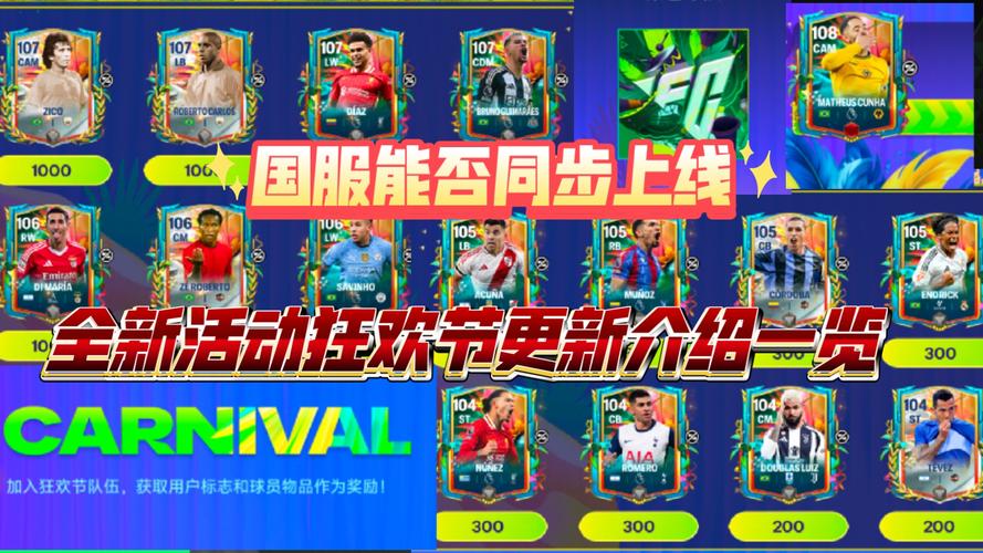 fc足球世界无限点券版无限刷邀请版游戏截图