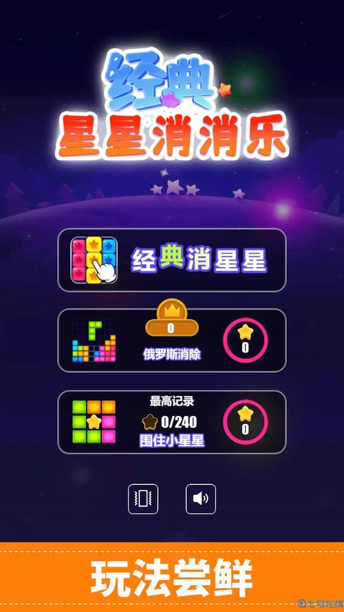 星星游戏迷游戏合集游戏截图