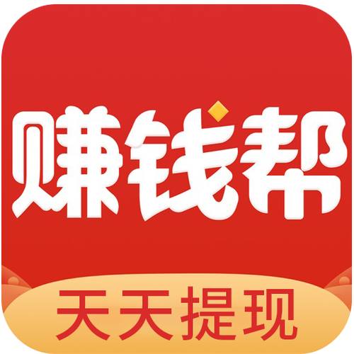 帮帮赚app官方版安装