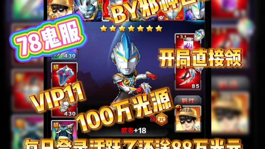 奥特曼ol78鬼服内置功能菜单经典版无广告游戏截图