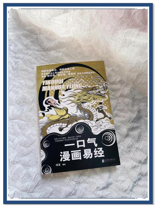 一口气漫画易经 pdf游戏截图
