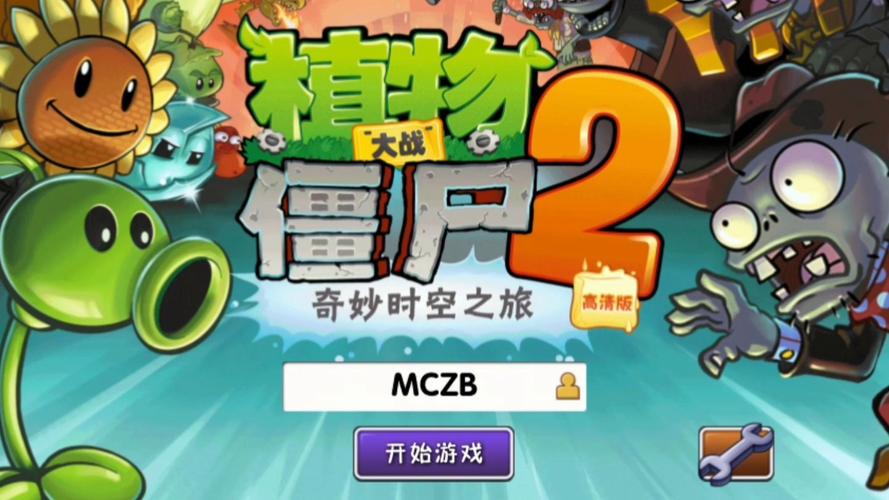 pvz2迷宫重启版怎么下无付费版游戏截图