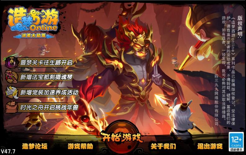 4399小游戏造梦西游4电脑版4399小游戏造梦西游4