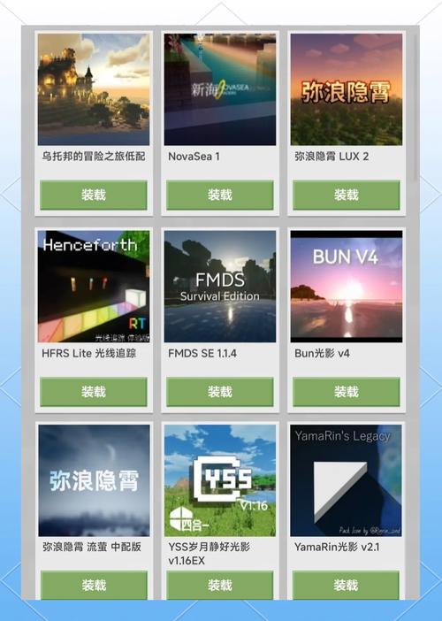 我的世界网易版电脑版怎么加光影模式游戏截图