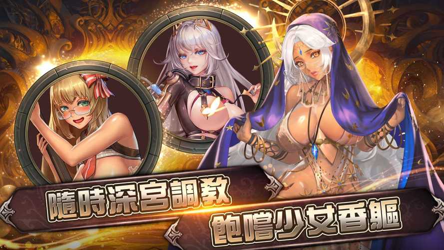 逆王传说入侵女儿国CG破解版缩略图