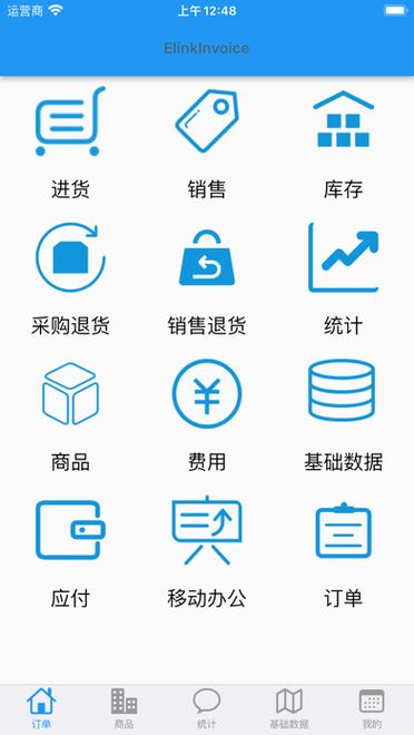 进销货管理软件免费游戏截图