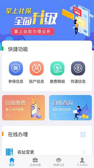 吉林掌上社保官网加速永久黄化版游戏截图