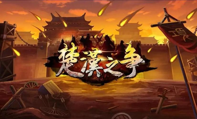 楚汉争霸游戏单机