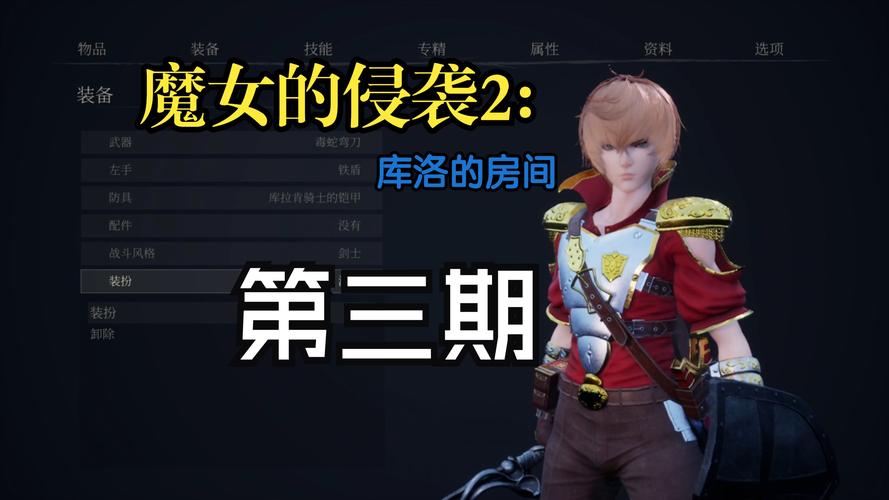 魔女的侵袭2怎么玩游戏截图