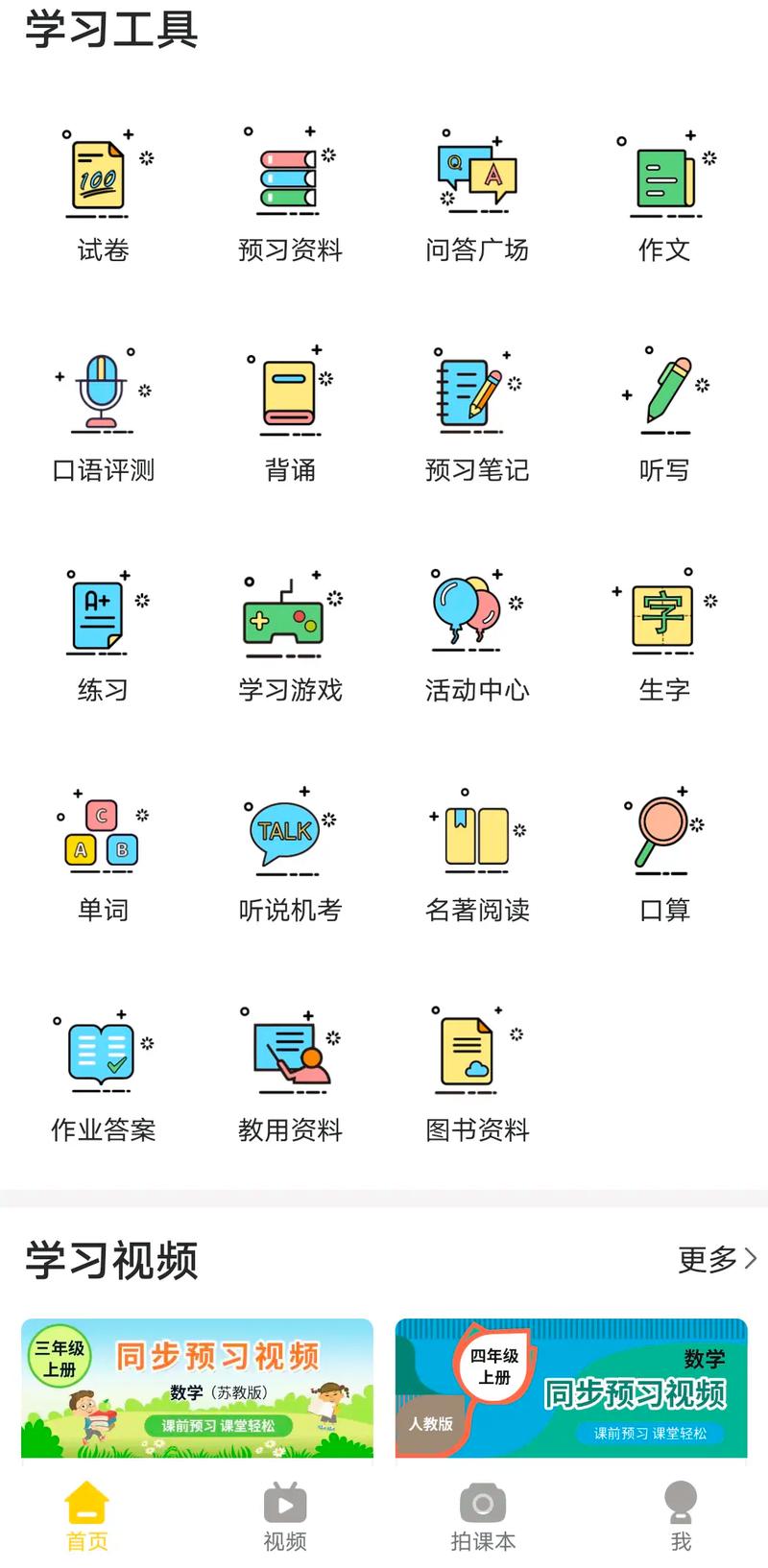 天天自学网免费软件游戏截图