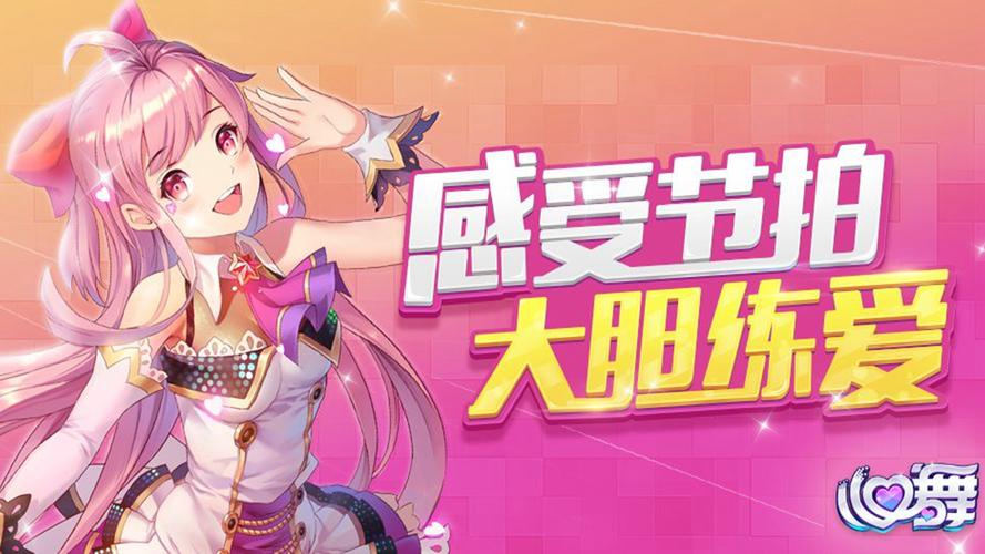 心舞官方版app安装最新版2023精简版游戏截图