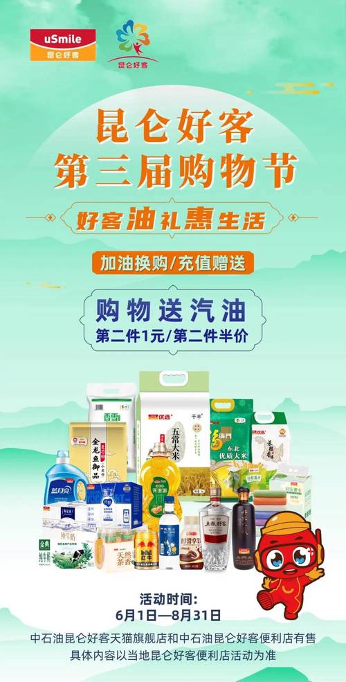 昆仑好客网上商城无限能量版
