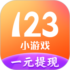 123小游戏免费安装