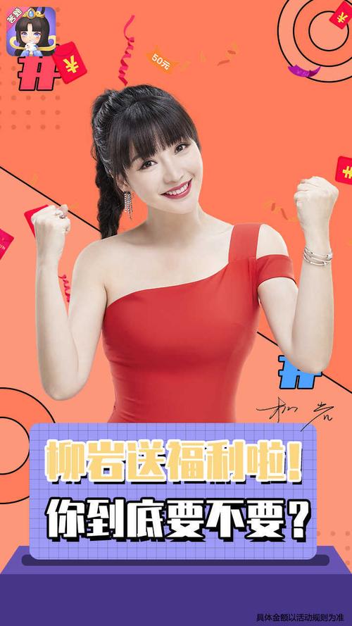 全民爱答题柳岩代言游戏截图