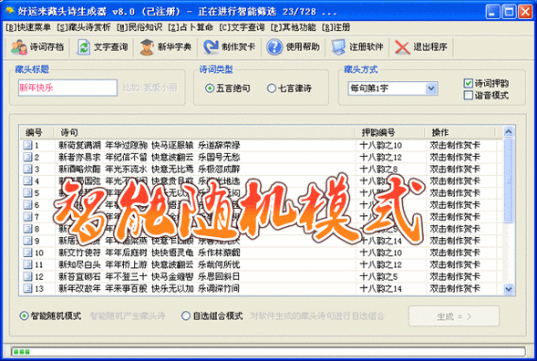 数字藏头诗生成器除草辅助游戏截图