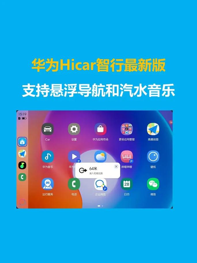 华为HiCar车机版安装包正式版