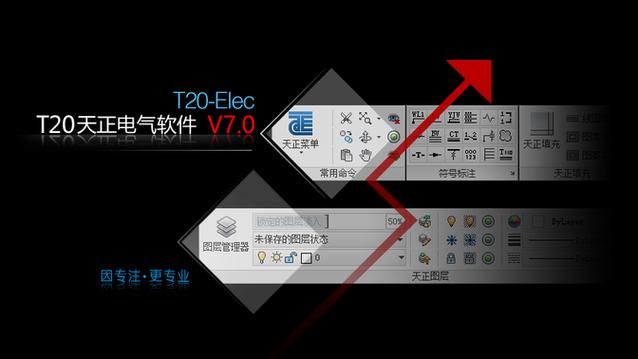 天正电气2014安装教程