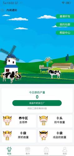 哞哞牧场新版本