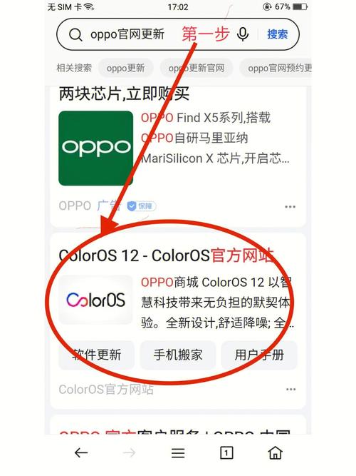 oppo应用商店怎么更新软件图标
