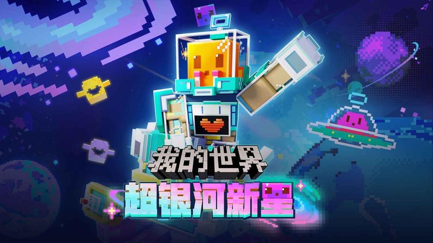 网易版我的世界主题曲