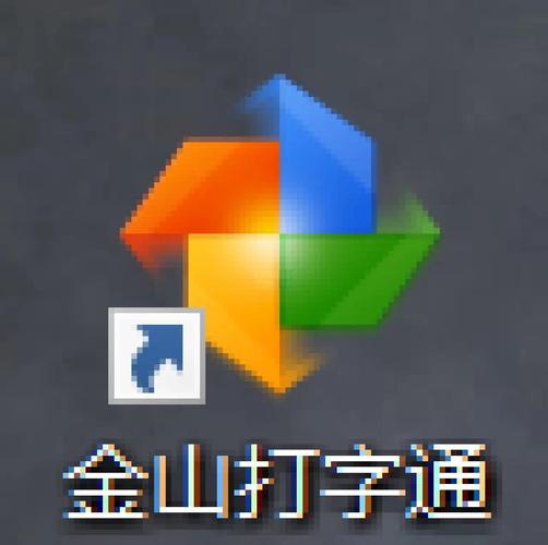 金山打字通软件赚钱版游戏截图