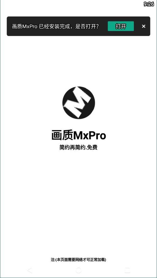 mxpro画质助手安卓版