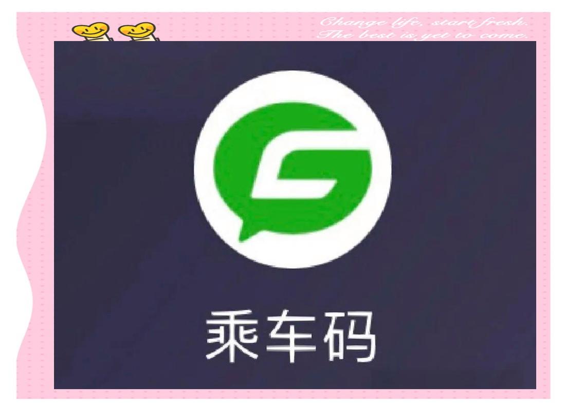 乘车码安装游戏截图