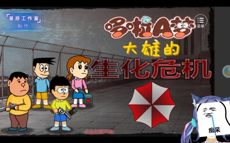 哆啦a梦之野比大雄的生化危机版本介绍