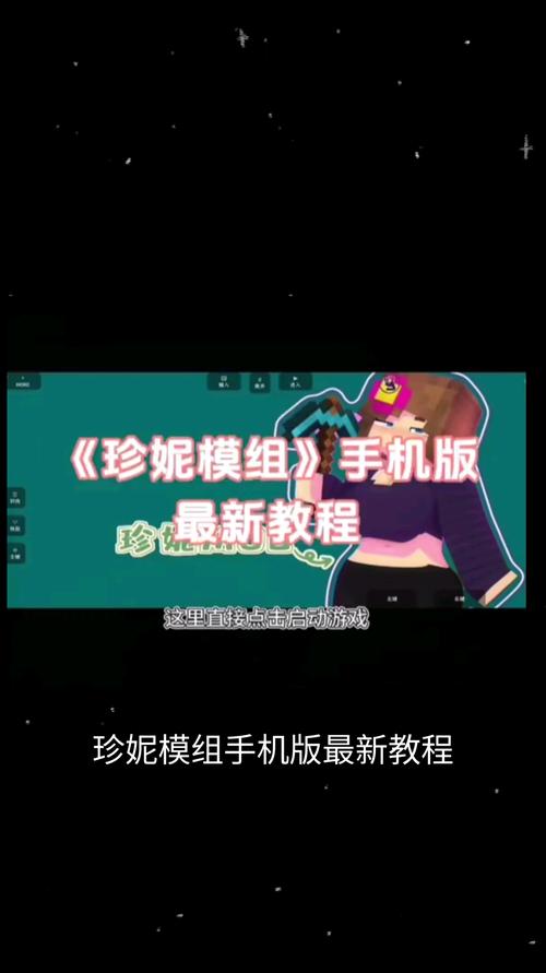 我的世界JAVA珍妮模组JENNY MOD安装到手机游戏截图