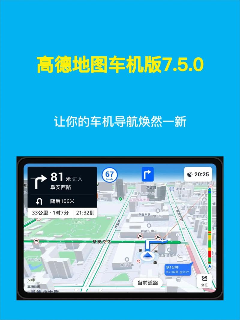 高德地图车机版