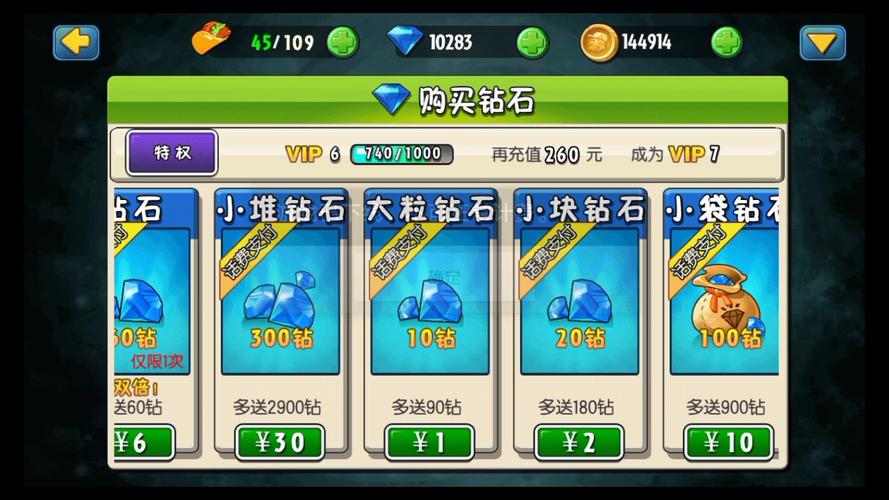 pvz2抓包刷钻石安装免广告游戏截图
