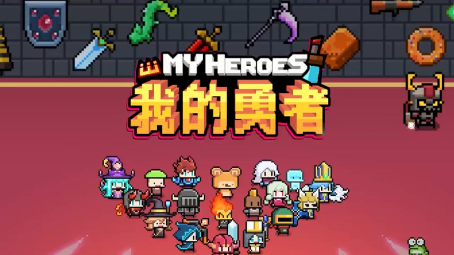 我的勇者脚本游戏截图