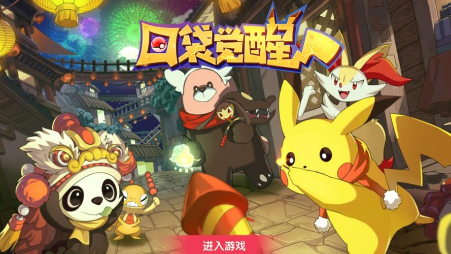 口袋觉醒ios版本官网游戏截图