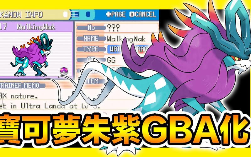 口袋妖怪朱紫gba汉化版游戏截图