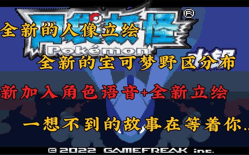 GBA口袋妖怪水银版国人改版游戏截图