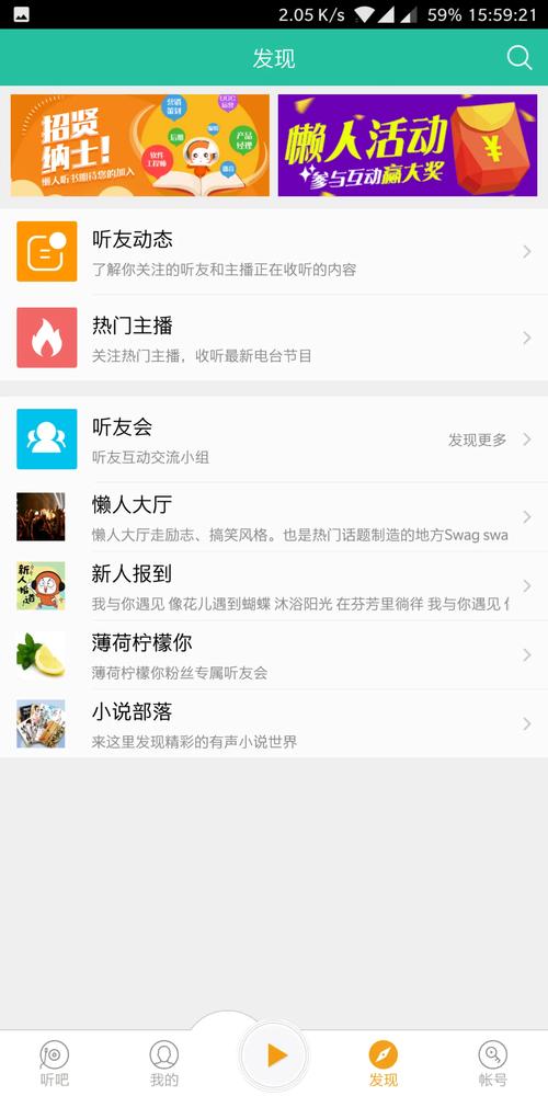 懒人听书永久VIP免付费版去广告安卓版