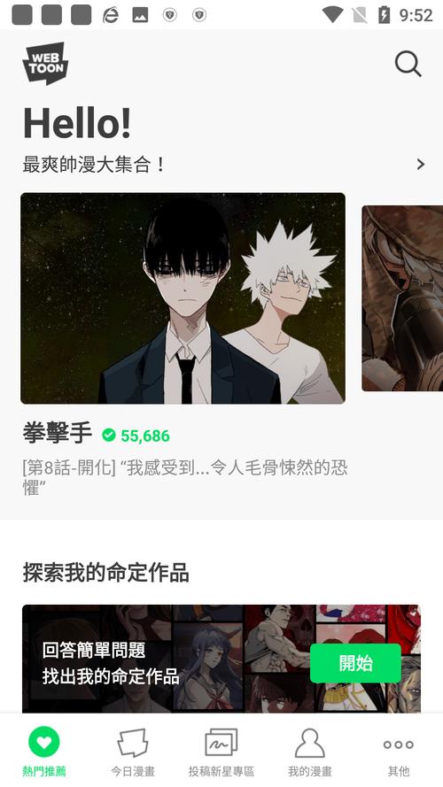 台版webtoon网页