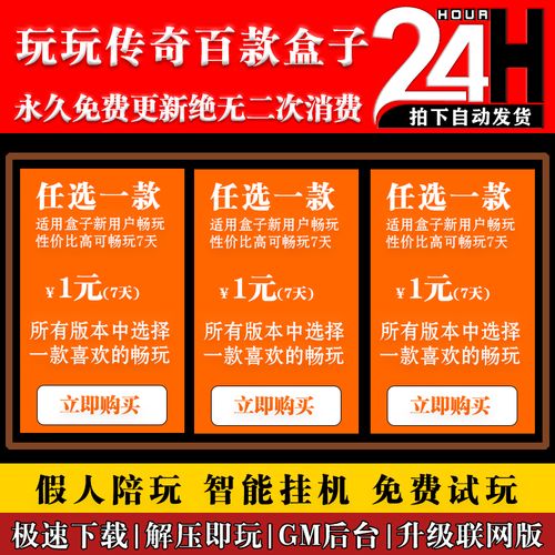669传奇盒子橙色版