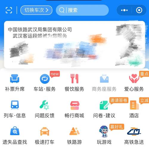 中国高铁app安装
