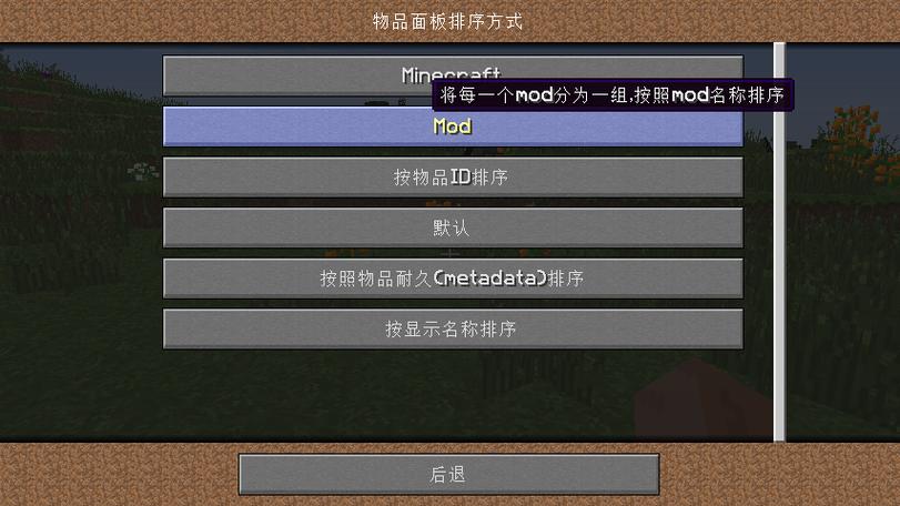 我的世界如何打开模组设置界面