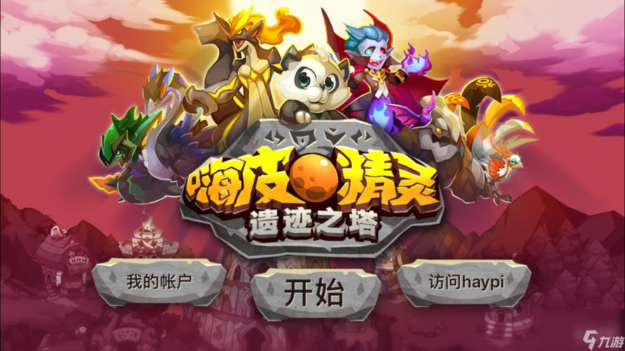 嗨皮精灵官网辅助软件