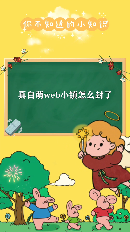 真白萌web小镇游戏截图