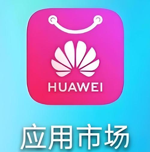 华为应用商店正版安装游戏截图